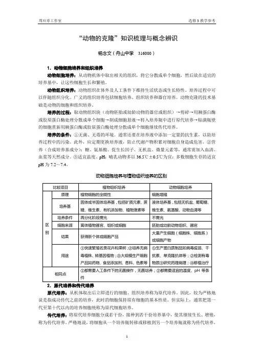 动物的克隆知识梳理与概念辨识