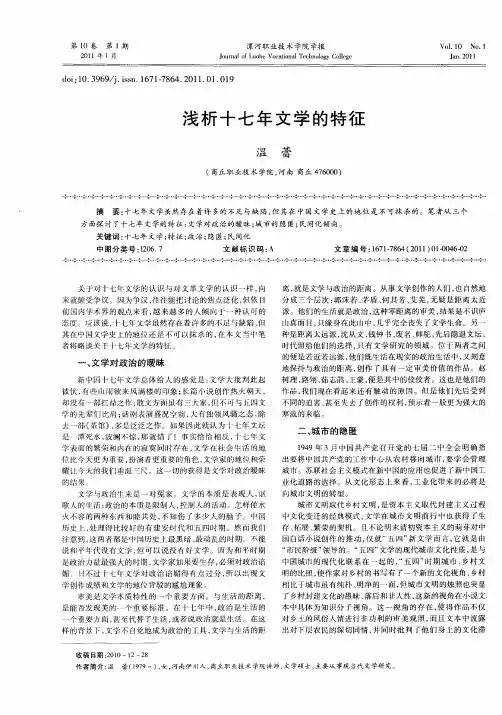 浅析十七年文学的特征