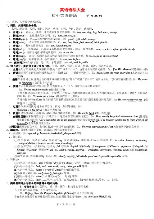 (完整word)初中英语语法知识点总结,推荐文档