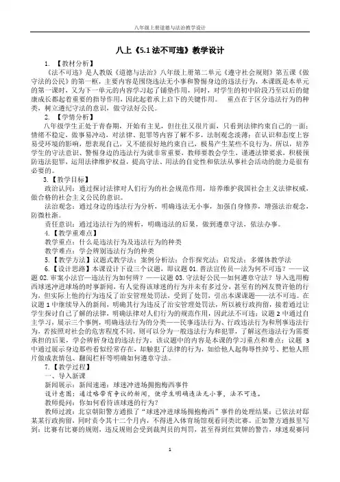 八上《5.1法不可违》教学设计