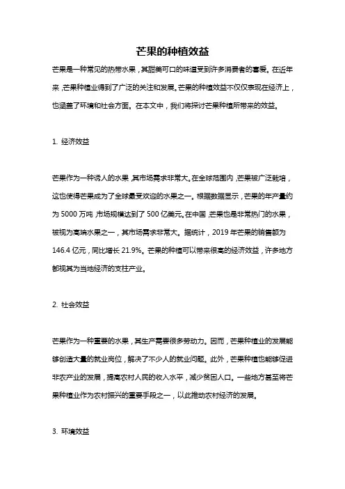 芒果的种植效益