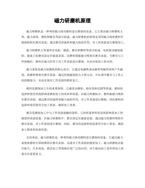 磁力研磨机原理