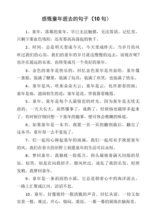 感慨童年逝去的句子