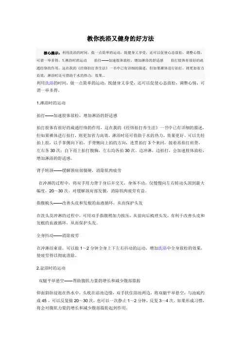 沐浴知识
