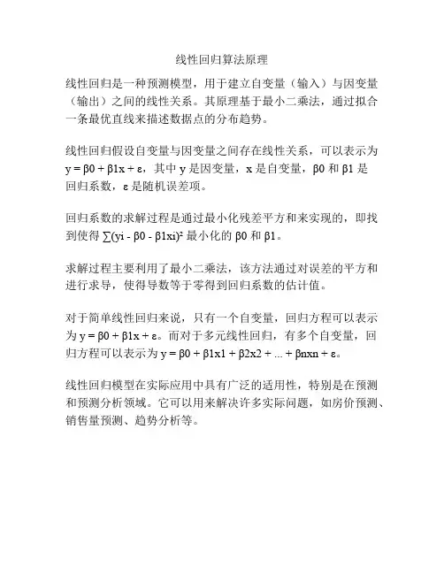 线性回归算法原理