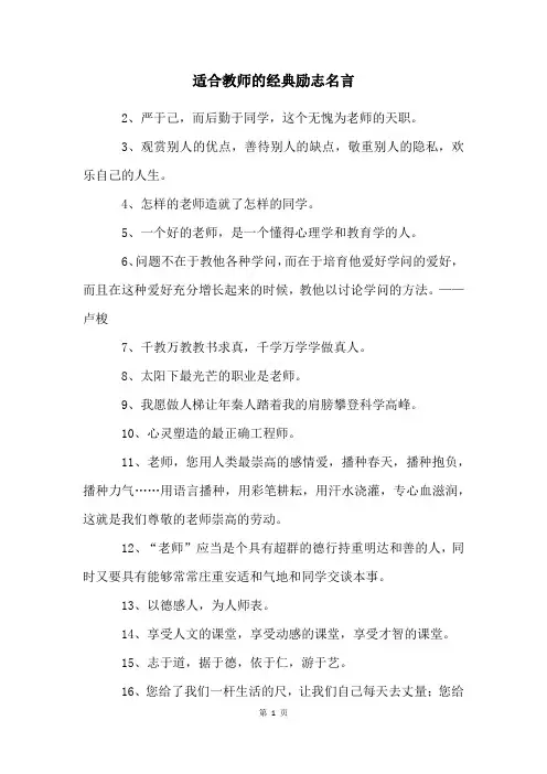 适合教师的经典励志名言