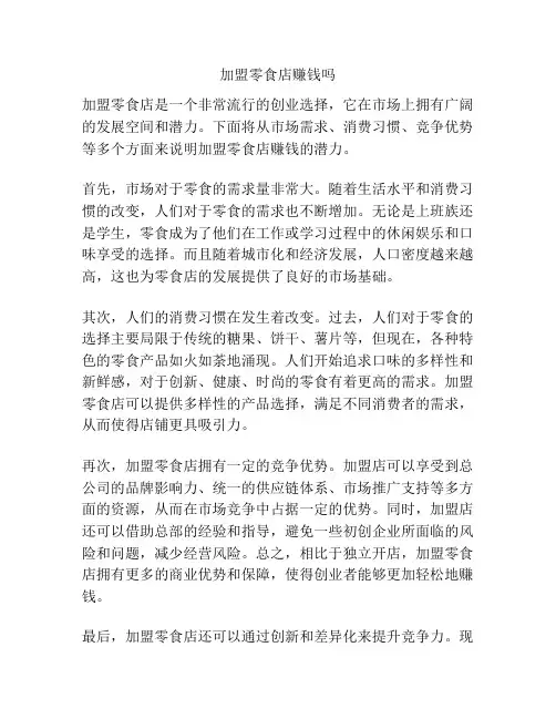 加盟零食店赚钱吗