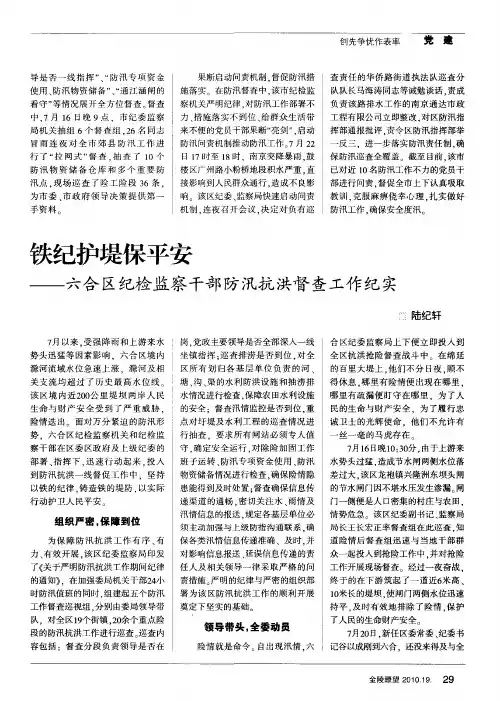 铁纪护堤保平安——六合区纪检监察干部防汛抗洪督查工作纪实