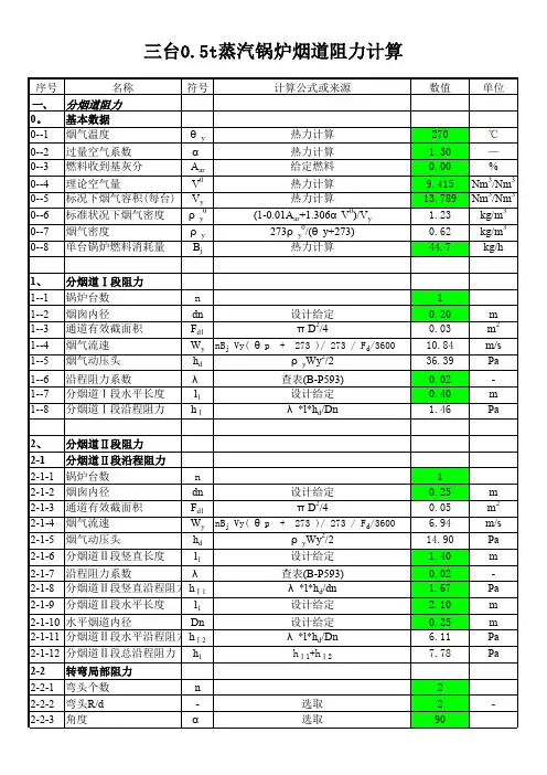 烟道阻力计算
