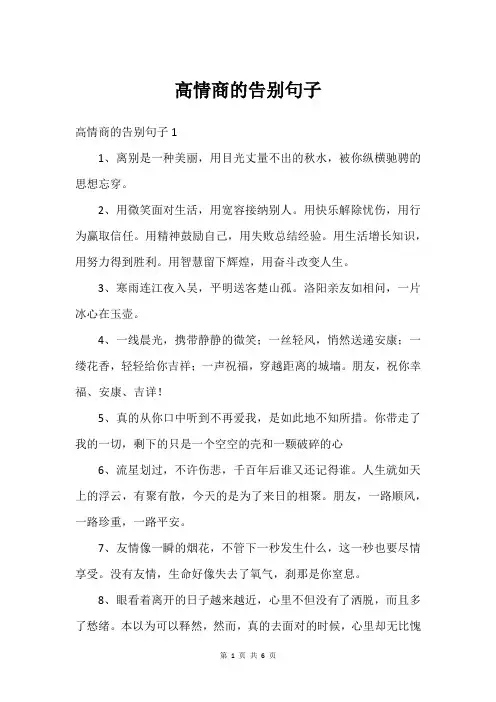 高情商的告别句子