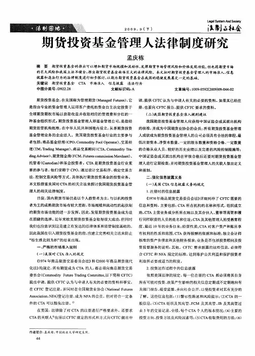 期货投资基金管理人法律制度研究