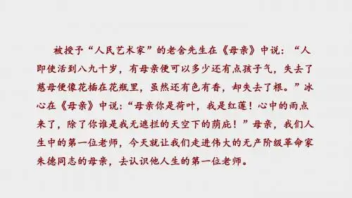 6 回忆我的母亲(部编版八年级语文上册)