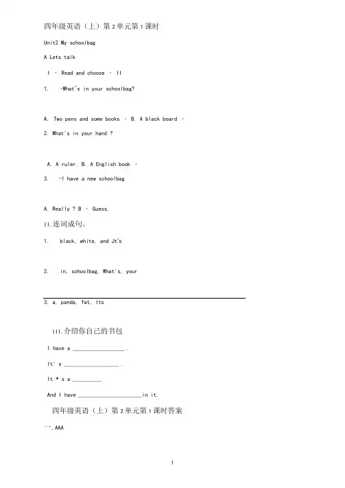PEP人教版小学四年级英语上册第二单元同步练习题及答案