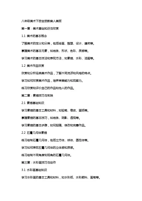 八年级美术下册全册教案人美版