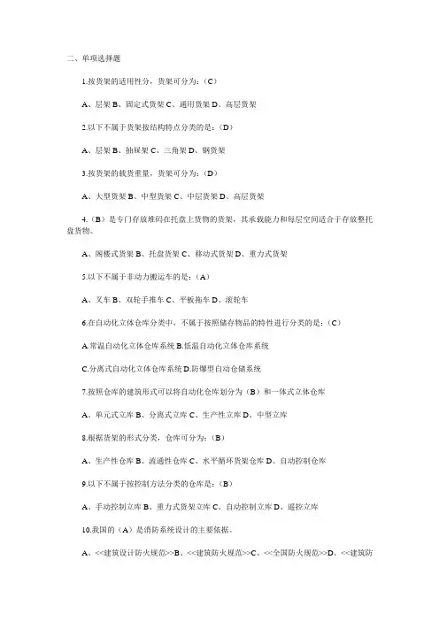物流技术与设备 选择题