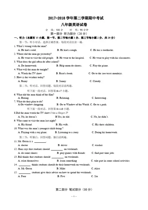 浙江省XX市2017—2018学年八年级英语下册期中考试试卷含答案