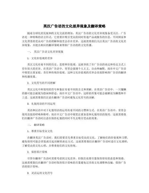 英汉广告语的文化差异现象及翻译策略