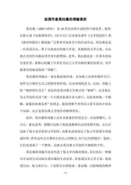 法国作家莫泊桑的项链赏析