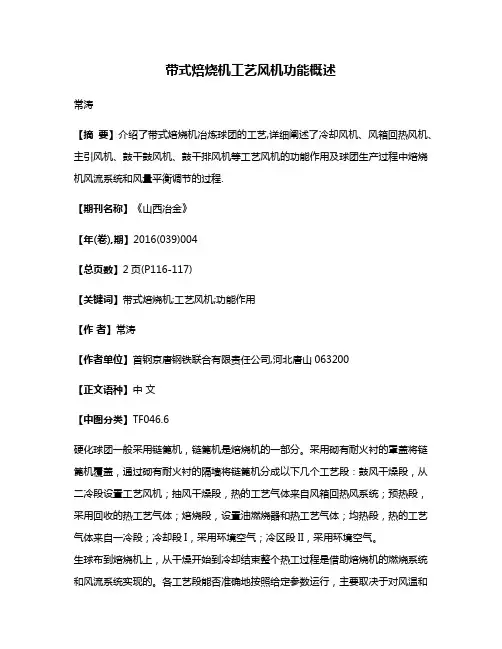 带式焙烧机工艺风机功能概述