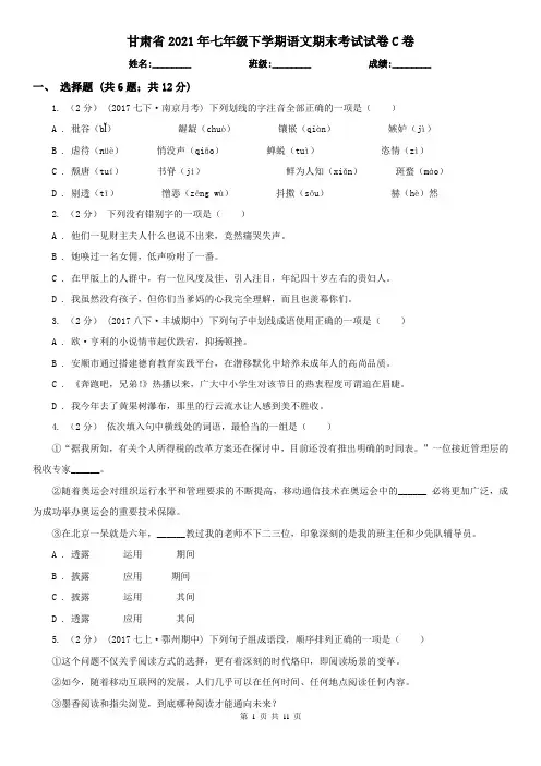 甘肃省2021年七年级下学期语文期末考试试卷C卷(新版)