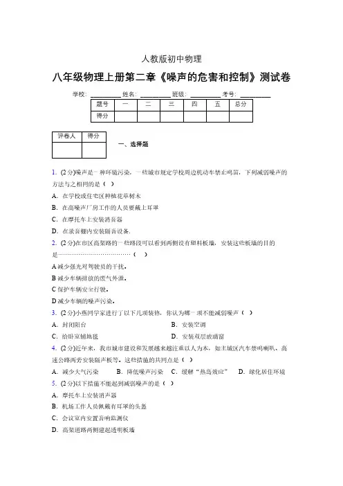 人教版八年级物理2-4《噪声的危害和控制》专项练习(含答案) (144)