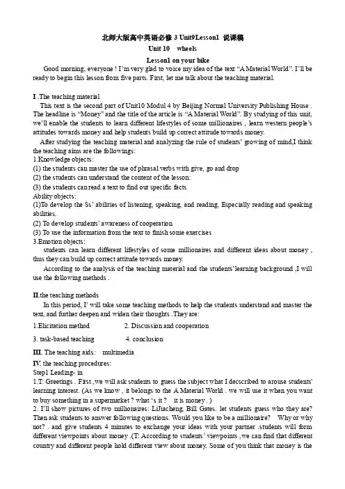 北师大版高中英语必修4_Unit10_Lesson1_说课稿
