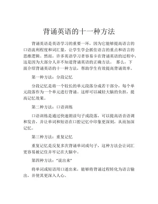 背诵英语的十一种方法