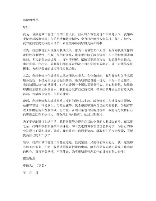 城管局工作人员申请书
