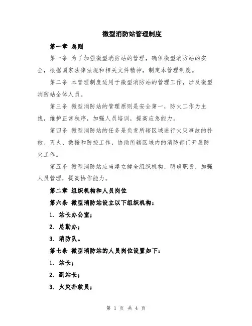 微型消防站管理制度