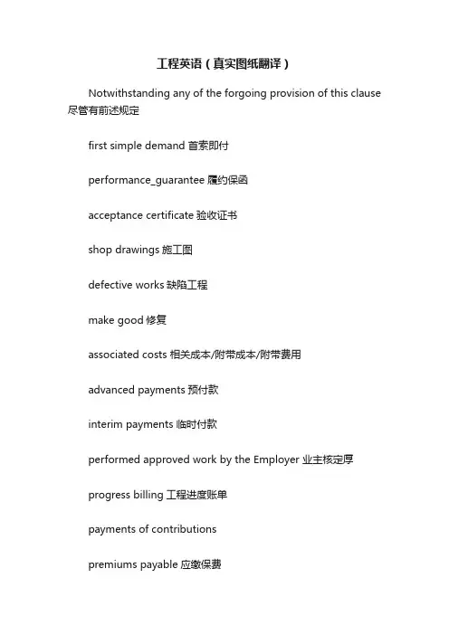 工程英语（真实图纸翻译）