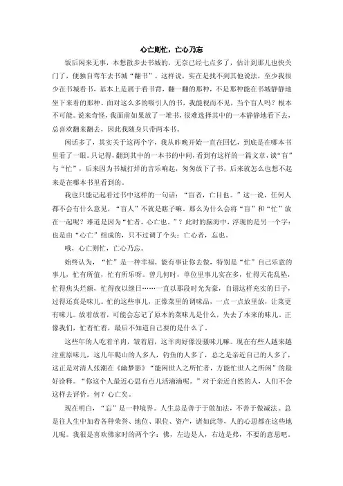 心亡则忙，亡心乃忘