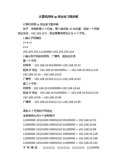计算机网络ip地址练习题讲解