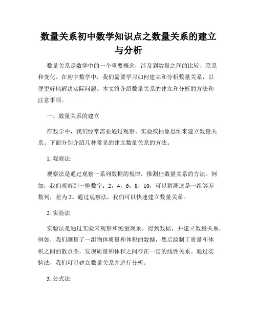 数量关系初中数学知识点之数量关系的建立与分析