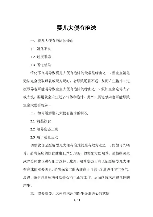 婴儿大便有泡沫