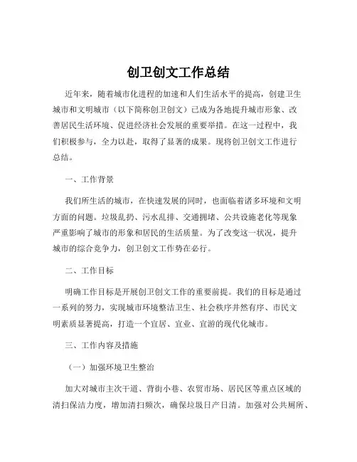 创卫创文工作总结