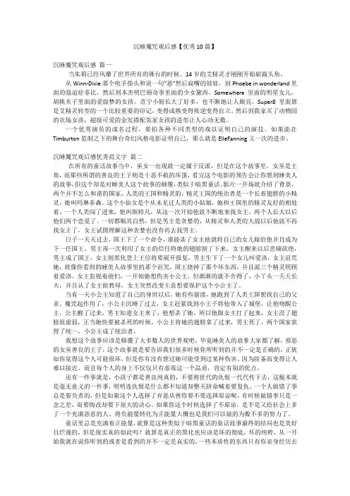 沉睡魔咒观后感【优秀10篇】