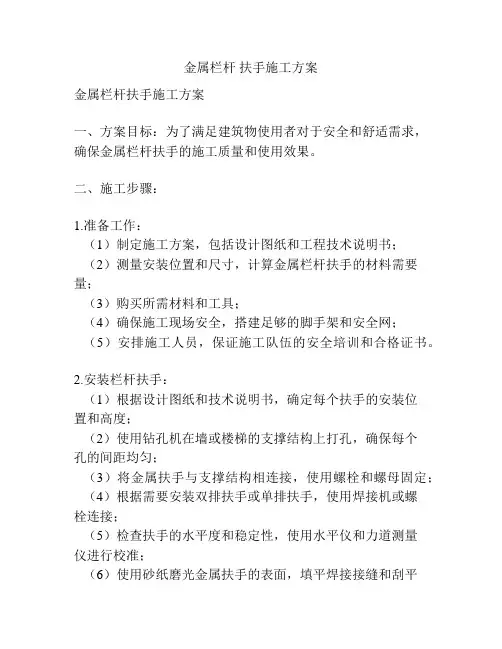 金属栏杆 扶手施工方案