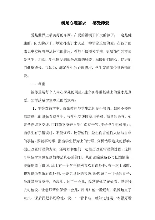 班主任德育材料