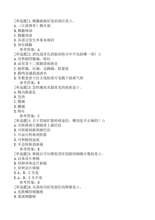 整形外科主治医师《专业知识》模拟试卷一(精选题)