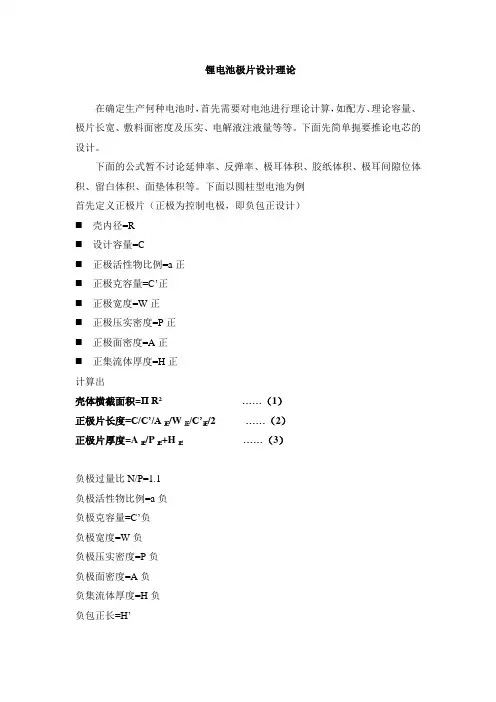 锂电池极片设计理论公式