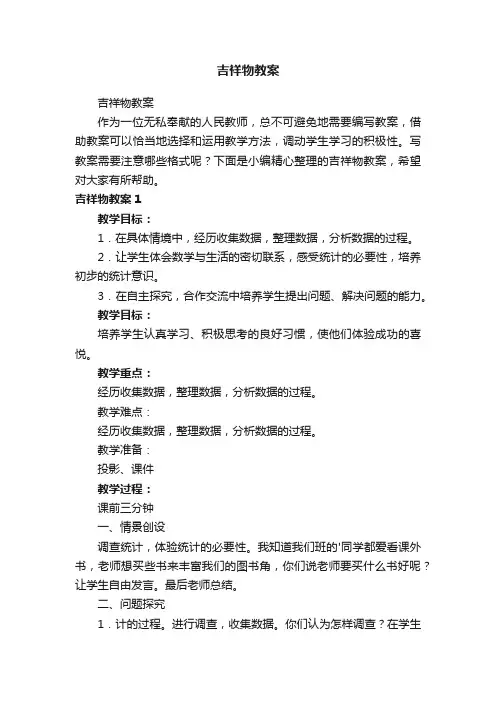 吉祥物教案