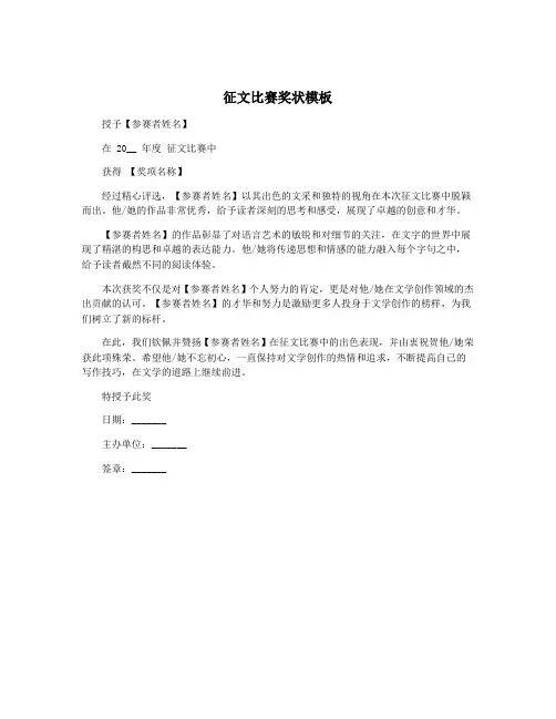 征文比赛奖状模板