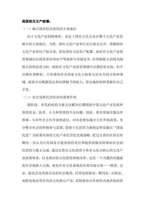 我国文产政策