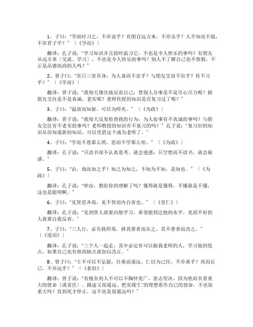 论语十则原文及其翻译