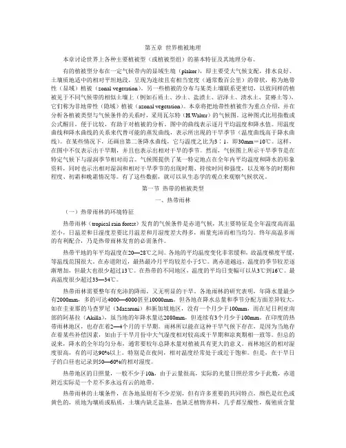 世界植被地理,各气候带的植被类型及分布