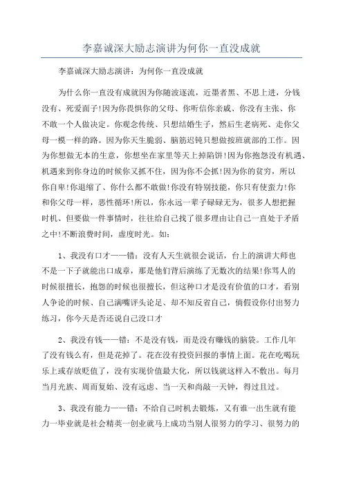 李嘉诚深大励志演讲为何你一直没成就