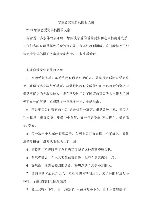 想谈恋爱发朋友圈的文案