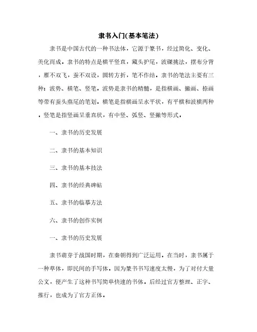 隶书入门(基本笔法)