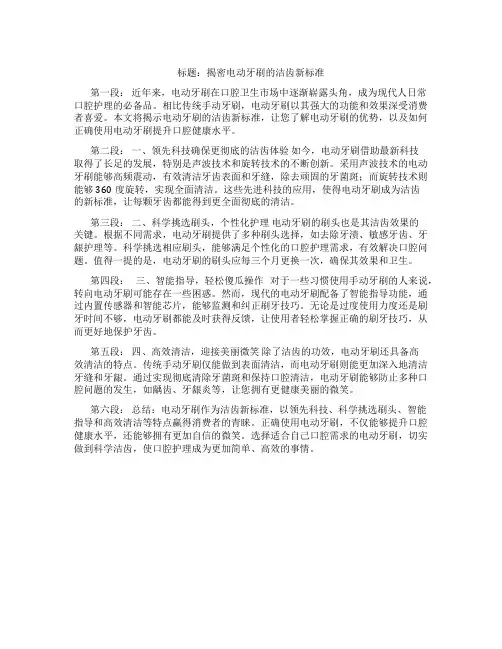 电动牙刷营销文案