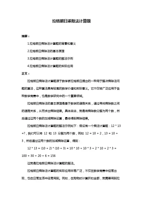 拉格朗日乘除法计算题